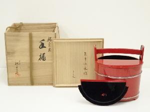 西村松雲造　輪島塗　朱手桶水指（堀内宗完（兼中斎）書付）（共箱）